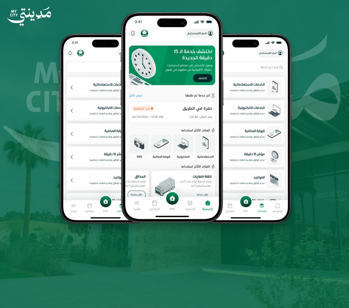قم بتحميل تطبيق مدينتي اليوم!