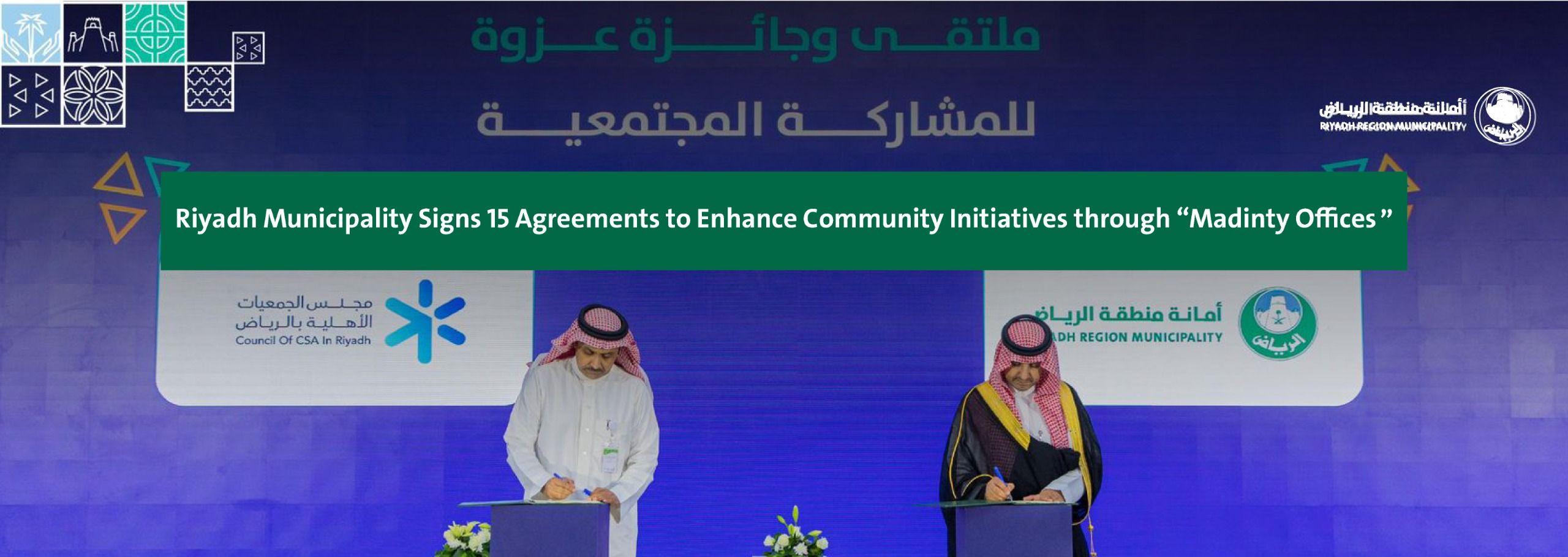 Riyadh Municipality Signs 15 Agreements to Enhance Community Initiatives through “Madinty Offices”