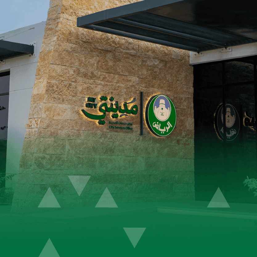انطلاق الأنشطة المجتمعية في مكاتب "مدينتي" لتعزيز التواصل مع سكان الرياض وزوارها