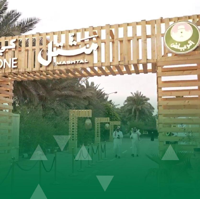انطلاق فعالية «مشتل» بحي الرفيعة كوجهة إنتاجية وترفيهية تخدم حدائق الرياض
