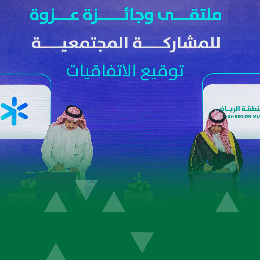 أمانة منطقة الرياض توقّع 15 اتفاقية لتعزيز المبادرات المجتمعية عبر مكاتب مدينتي