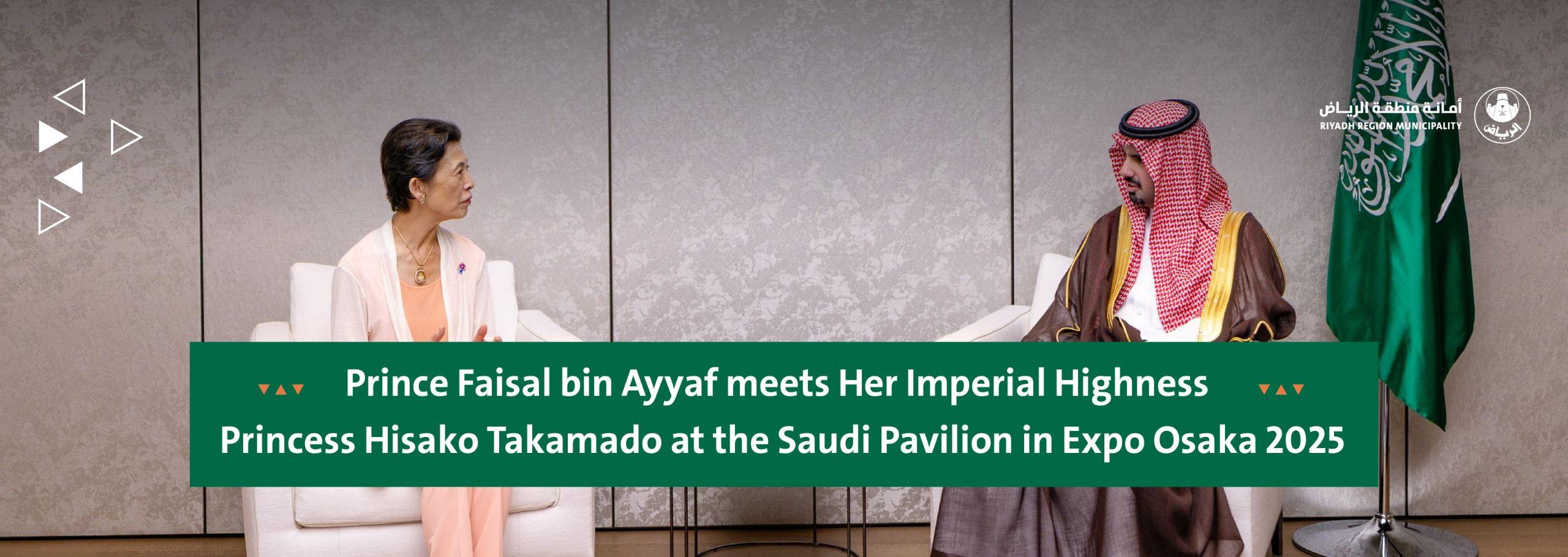 Prince Faisal bin Ayyaf meets Her Imperial Highness Princess Hisako Takamado at the Saudi Pavilion in Expo Osaka 2025