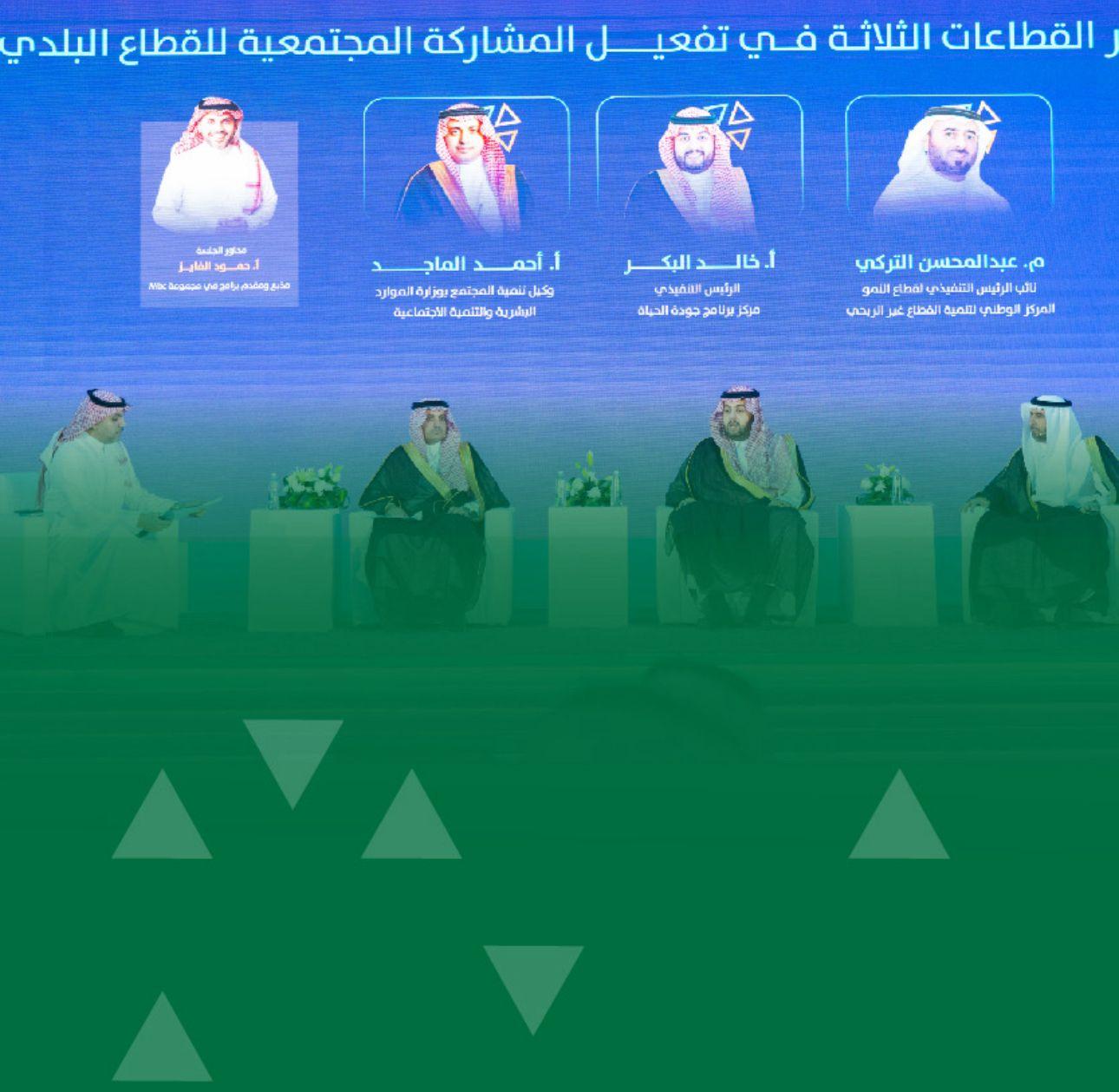 الجلسة الحوارية الأولى في ملتقى "عزوة" تناقش التمكين المجتمعي وجودة الحياة واستدامة القطاع غير الربحي