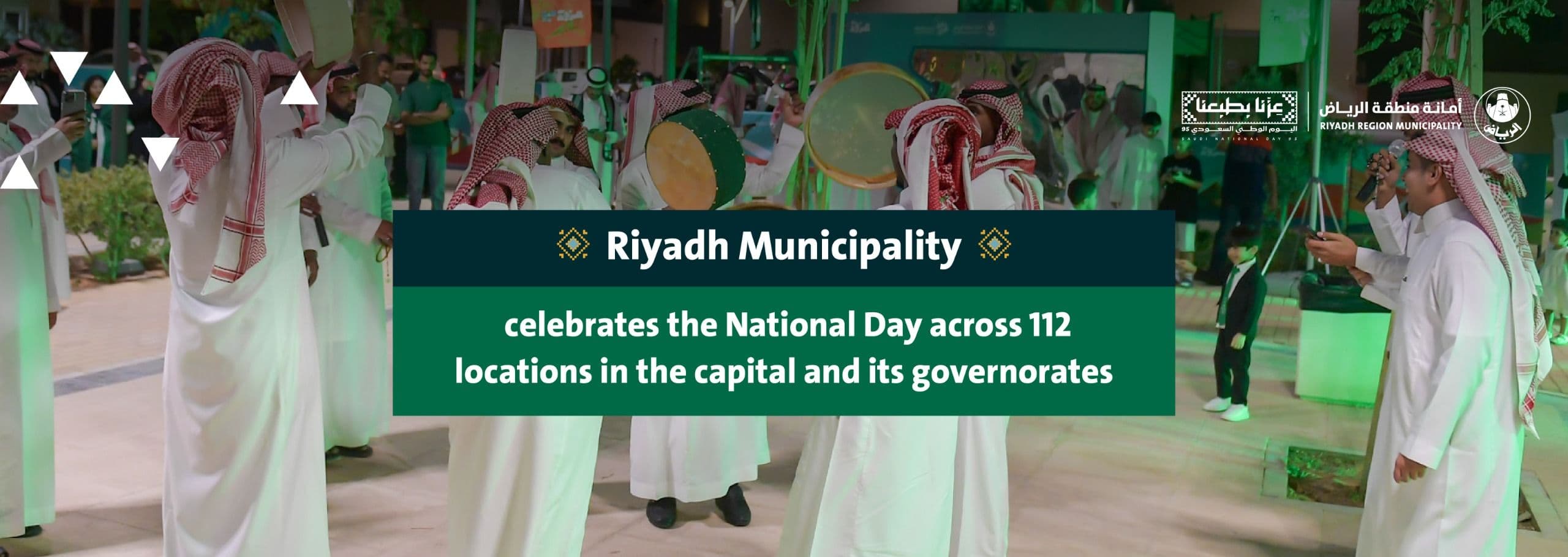 Riyadh Municipality celebrates the National Day across 112 locations in the capital and its governorates.