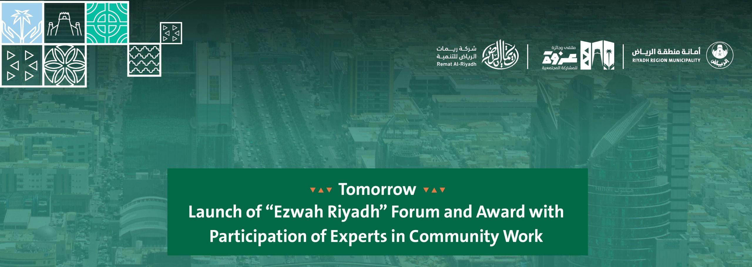 Tomorrow: Launch of “Ezwah Riyadh” Forum and Award with Participation of Experts in Community Work