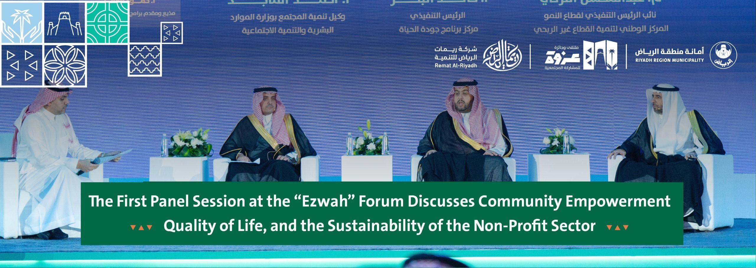 The First Panel Session at the “Ezwah” Forum Discusses Community Empowerment, Quality of Life, and the Sustainability of the Non-Profit Sector