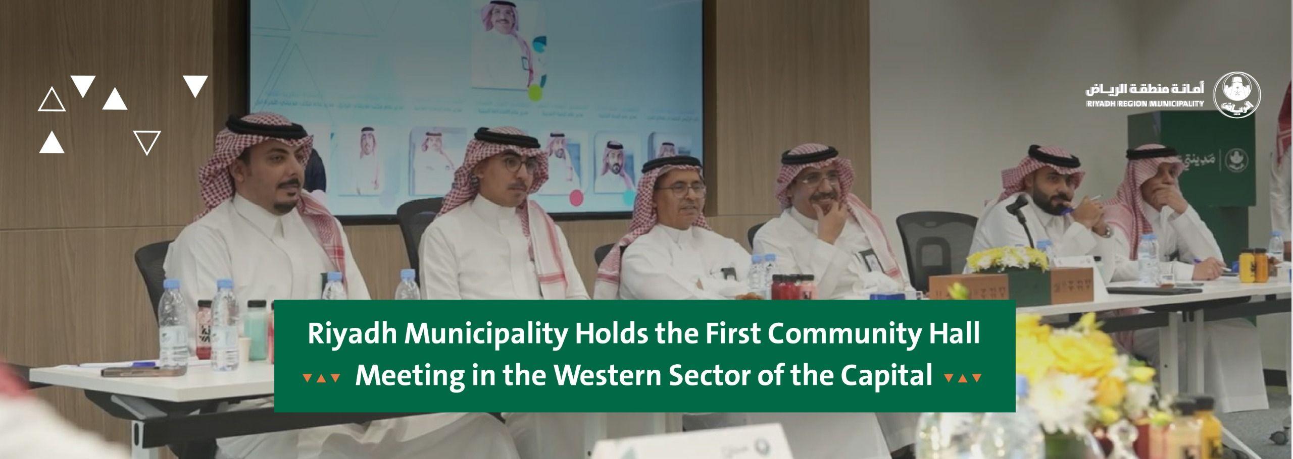 Riyadh Municipality Holds the First Community Hall Meeting in the Western Sector of the Capital