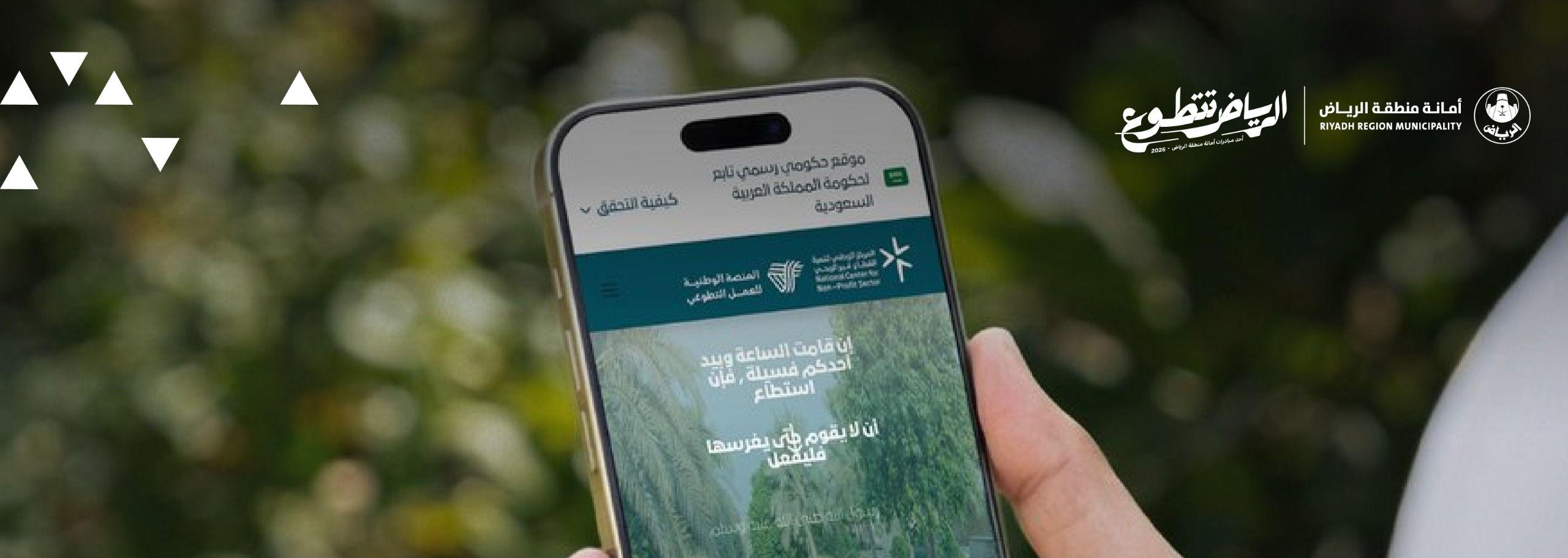 Launching the Riyadh Volunteering Initiative coinciding with International Volunteer Day