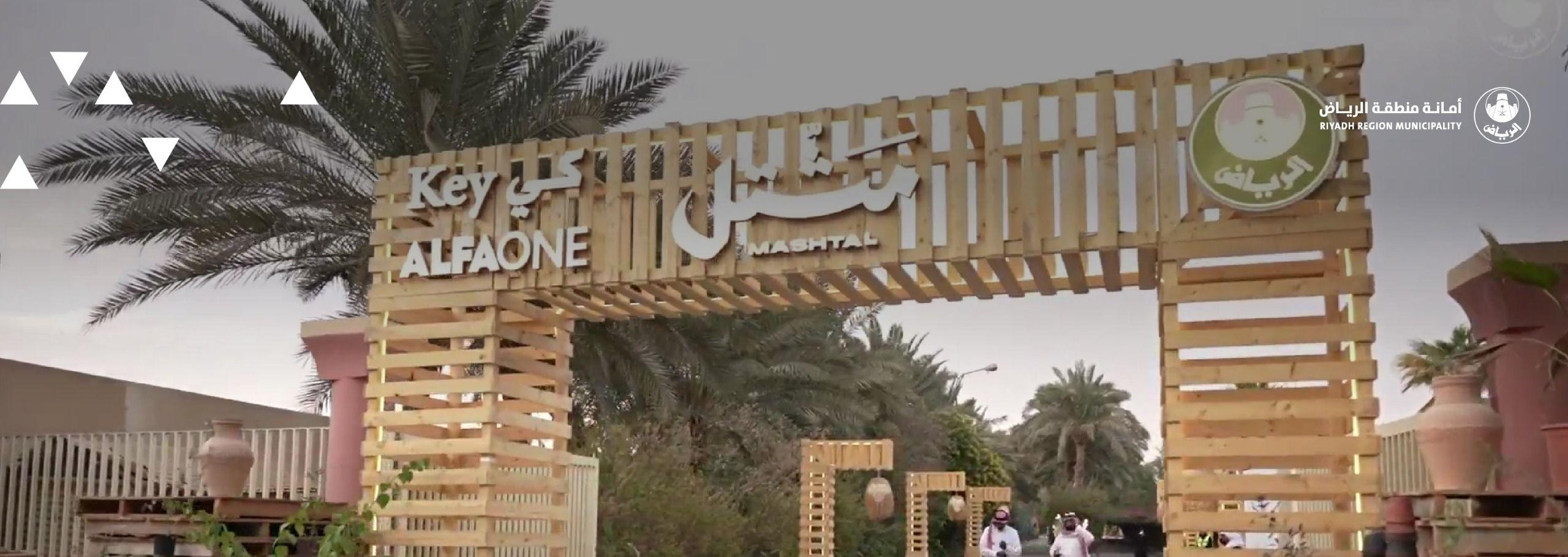 انطلاق فعالية «مشتل» بحي الرفيعة كوجهة إنتاجية وترفيهية تخدم حدائق الرياض