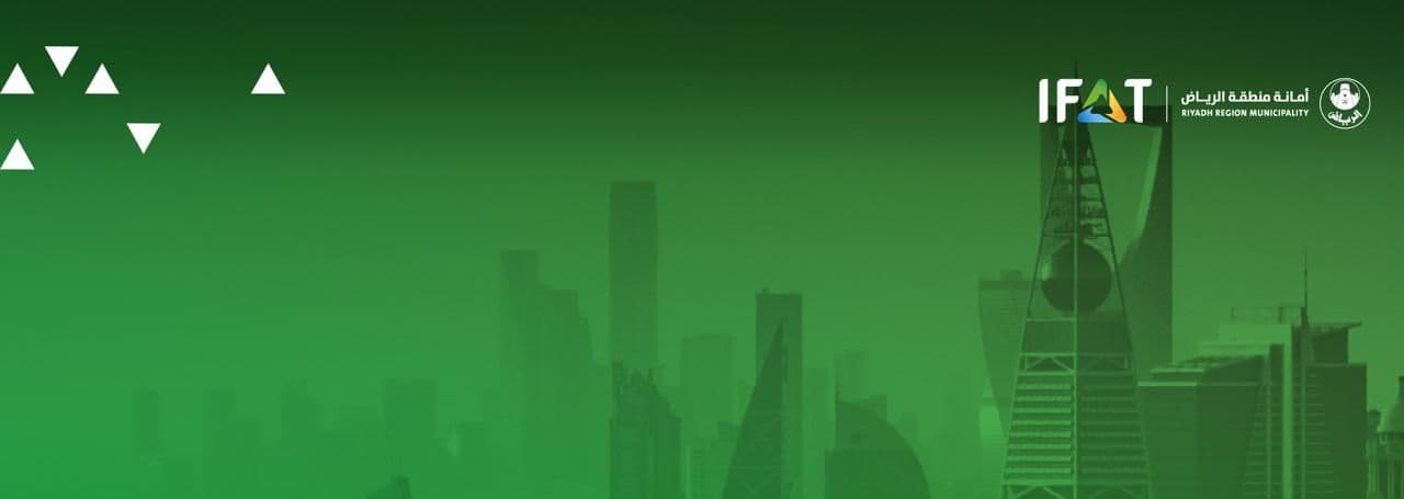 أمانة منطقة الرياض شريك داعم في معرض 2026 IFAT