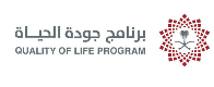 مركز برنامج جودة الحياة